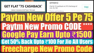 Paytm 5 Pe 50, google pay earn upto 1500, Jio 50% back upto 100, Freecharge & Paytm new promo codes