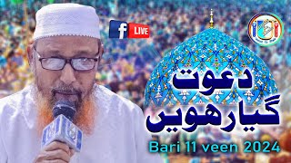 Dawat e 11veen Saeed Sabri Attari PART 04 Ummat ka Bhala Official video