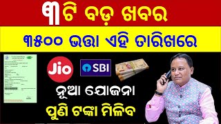 Mohan Majhi New Scheme in Odisha | PhonePe Credit Line on UPI - Odisha Mobile Video