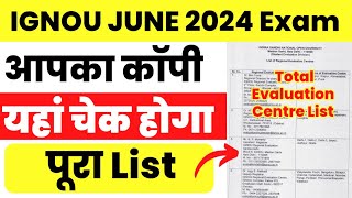 IGNOU June 2024 Exam का Copy यहां Check होगा आ गया पूरा List | IGNOU Evaluation Centre