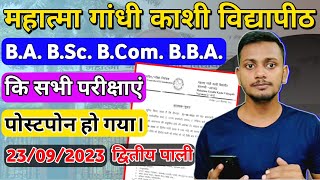 MGKVP All Exam Cancelled 23/09/2023 | 23 सितंबर कि सभी परीक्षाएं रद्द हो गया।