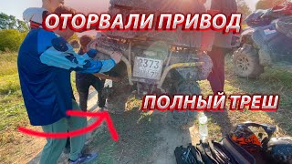 КВАДРО БЛУ ДНИ №8 | ОТОРВАЛИ ПРИВОД ! | ЗАВЯЗЛИ В БОЛОТЕ !