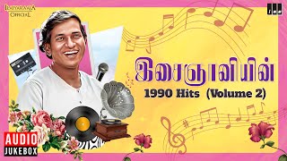 இசைஞானியின் 1990 Hits (Volume 2) | Maestro Ilaiyaraaja | Evergreen Song of 90's