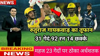 CSK v GT IPL2023. रुतुराज गायकवाड़ का तूफान ठोक डाला महज 23 गेदों पर अर्धशतक