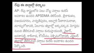 ap school holidays latest news 2024 | ap schools due to heavy rains holidays 2024