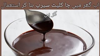 Chocolate syrup Recipe by food and Tours Vlogs || بہت ہی اسان طر یقے سے بناے