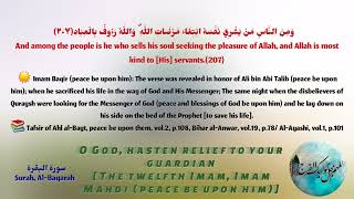 Ahl al-Bayt (AS) in the Qur'an/Surah Al-Baqarah,verse 207 with English translation