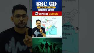 SSC GD 2025 Important Question 130 || Geography || Vikas Rana Sir || Abhiyash Series 2025