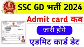 SSC GD exam date 2024| SSC GD New Update | SSC GD2024 New Vacancy #ssc_gd