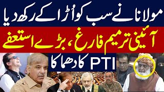 Big BreakThrough | Constitutional Amendment | Maulana Fazal ur Rehman Surprise | Latest Update