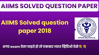 AIIMS Solved question paper 2018|AIIMS previous year solved question paper|by Prerna mam