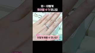 여자들이 원하는 화려함에는 끝이 없어요 #shorts wedding ring wedding band