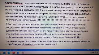 получил Паспорт  от РФ - умертвил себя, потерял Родину и предал свой Род