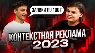 КОНТЕКСТНАЯ РЕКЛАМА 2023 | ТОП 5 ФИШЕК, КАК НАСТРОИТЬ рекламу за 5 минут ?!