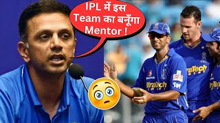 Team India Head Coach पद से Retirement के बाद Rahul Dravid बनेंगे इस IPL Team के Mentor 😯