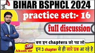 BSPHCL Vacancy 2024 I class :-20 I THEORY CLASS ||  BSPHCL Test Discussion | #bsphcl