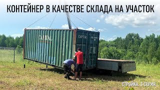 #3 Склад, гараж из контейнера