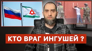 Кто враг ингушей? Земля vs идеология | Белокиев Ислам(фрагменты эфира 06.04.2024 г)