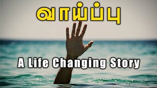 Life changing Motivational story | The Best Motivational Story In Tamil | Tamil Moral Stories