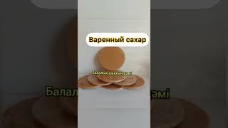 Толық рецепт каналда.Полный рецепт ниже канала