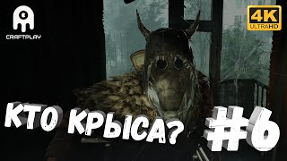 Chernobylite #6 [CraftPlay] (2021)▷ Кто крыса?