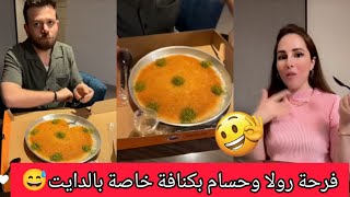 رولا ساعدوني بديكور غرفة البنات🥺فرحة حسام باطيب اكلة حلو اخر الليل😅رولا قاسم وحسام