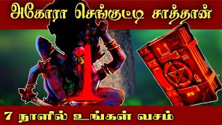 #ஸ்ரீபத்ரகாளியம்மன்#சக்தி#பீடம்.        Kali manthirigam/AGORA KUTTY SATHAN /குட்டி சாத்தான் வசியம்