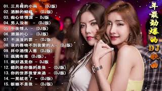 Chinese Dj   2021年最劲爆的DJ歌曲   2021全中文舞曲串烧  Nonstop China Mix   全中文DJ舞曲 高清 新2020夜店混音  Chinese Dj Re