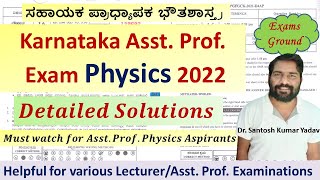 Karnataka Asst. Prof.  Physics Exam 2022 || Detailed Solutions || ಸಹಾಯಕ ಪ್ರಾಧ್ಯಾಪಕ ಭೌತಶಾಸ್ತ್ರ KEA