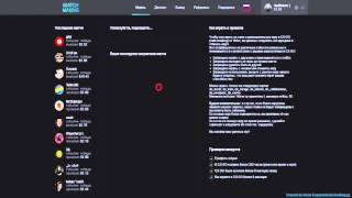 Зарабатывай деньги, играя MATCHMAKING