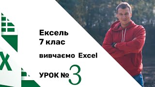 7 клас урок інформатика. Виконання обчислень за даними електронної таблиці.