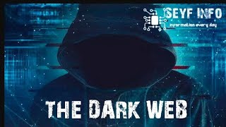 الدارك ويب Darkweb - ماهو و كيف يتم الدخول إليه و لم يجب عليك الحذر - الغرف الحمراء و طريق الحرير 🔪🔞