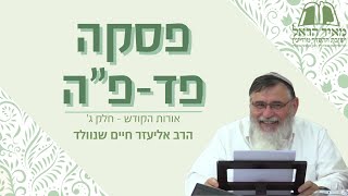 אורות הקודש חלק ג' | פסקה פ"ד-פ"ה | הרב אליעזר שנוולד