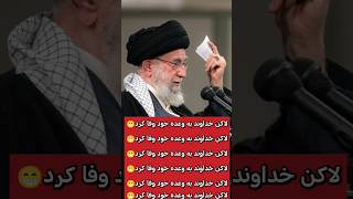 😁آیا دیدار با نصر الله برای خامنه ای خطر جانی داشته😁یا اینکه.... مشترک مورد نظر در قید حیات نمیباشد😁