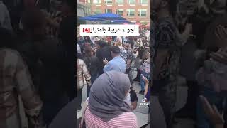 أجواء عربيه في كندا كجنر #🇨🇦