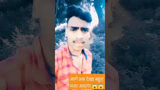 #viral #bhojpuri  #comedy 😱😱🤣🤣