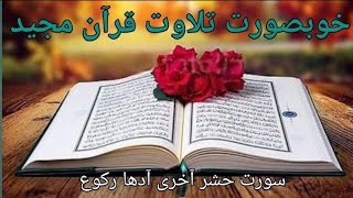 Beautiful Tilawat | Surah Al-Hashr | by Moulana Atta Ur Rehman