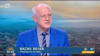 ВЕЦ-ове в риск: Председателят на АИКБ Васил Велев в студиото на „Тази сутрин“ по бТВ (02/07/2021 г.)