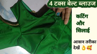 four trucks belt blouse cutting and stitching // sada blouse cutting