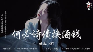 《古风歌曲》2024最火的10首“古风神曲” : 何必诗债换酒钱/ 落 - 唐伯虎Annie/ 西楼别序 - 尹昔眠/ 难却 - 平生不晚/ 探窗 - 浮生梦/ 桃花諾 - 旺仔小喬