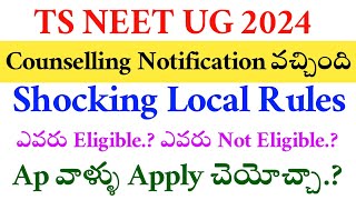 NEET UG 2024| TS Counseling Registration Notification Released | Vision Update