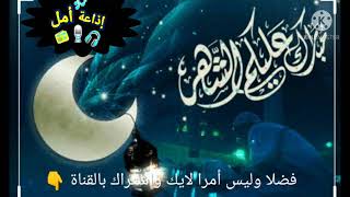 #أدعية#أدعية_شهر_رمضان أدعية أستقبال شهر رمضان وكيف نستقبل الشهر المبارك