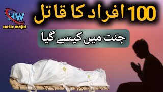 Ek Anokha Qatil | 100 Afrad ka Qatil | Emotional Story