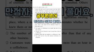 국가직9번 :: 과락이었던 제자가 이렇게 풀고 100점받았어요.