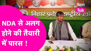 NDA से अलग होने की तैयारी में Pashupati Paras,Surajbhan Singh, Chandan Singh, Prince Raj के साथ बैठक