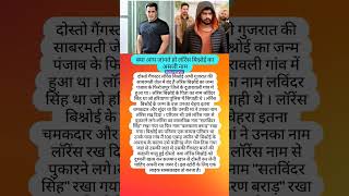 क्या आप जानते हो लॉरेंस बिश्नोई का असली नाम #salmankhan #laurence #bisnoi #news #shorts #video