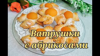 Поддайтесь соблазну! ВАТРУШКИ с абрикосами, съешь 1 раз и захочешь ещё. #ватрушки