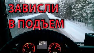 Дальнобойщики встали в подъем. Заклинила КПП. Анзеби. Движение парализовано