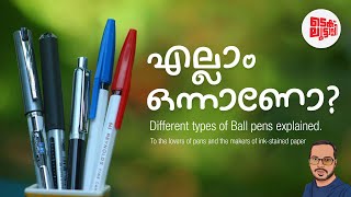 Types of Ball Pens - Explained | Malayalam