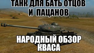 Обзор КВ 1С в ВОТ БЛИТЦ, wot blitz, КВ1С в вот блитц обзор.